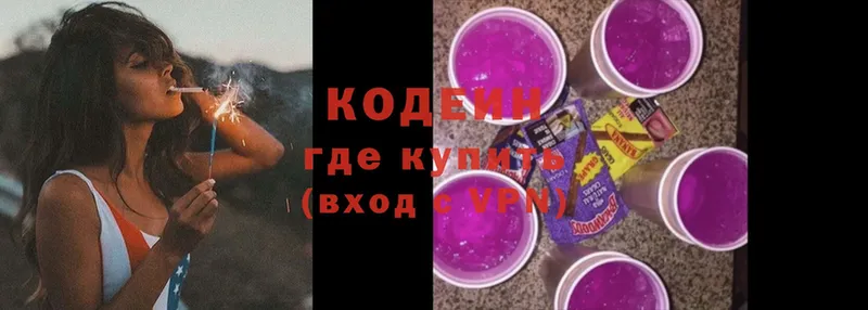 Кодеин Purple Drank  где найти   Лениногорск 